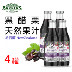 紐西蘭黑醋栗天然果汁4罐組